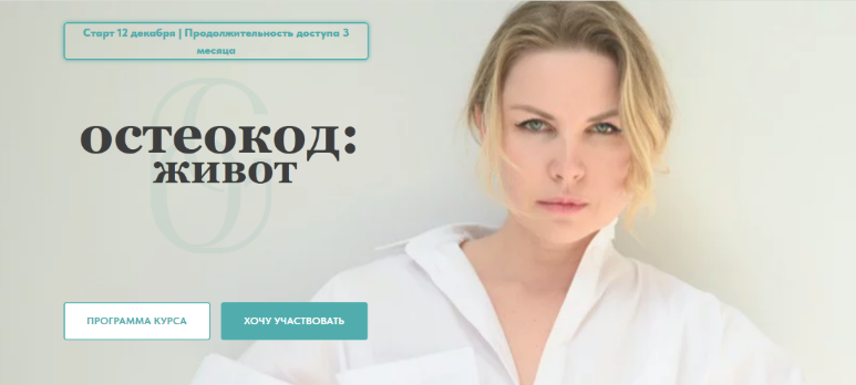 [Екатерина Брагина] Остеокод_ Живот (2022)_0.png